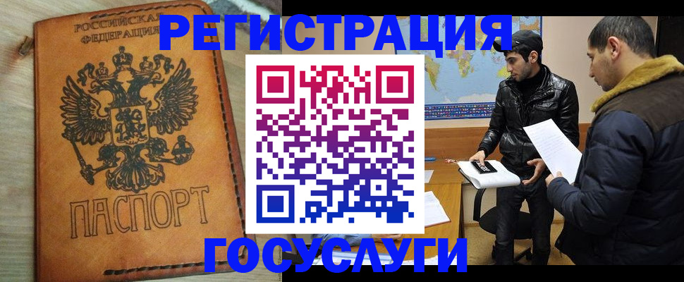временная регистрация купить в Черноголовке