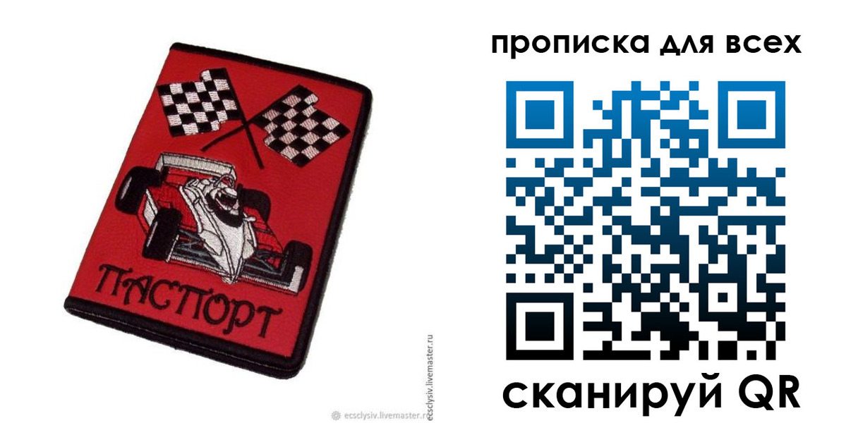 прописка паспорт в Черноголовке