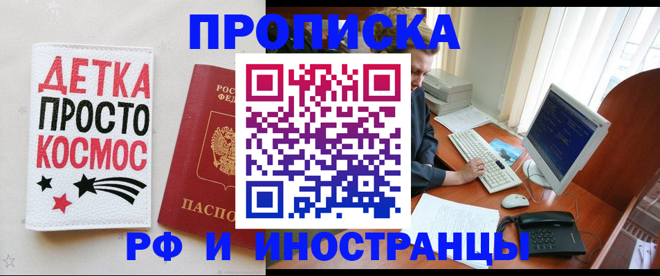 регистрация в Черноголовке
