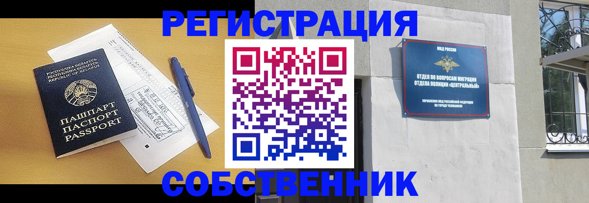 прописка для кредита в Черноголовке