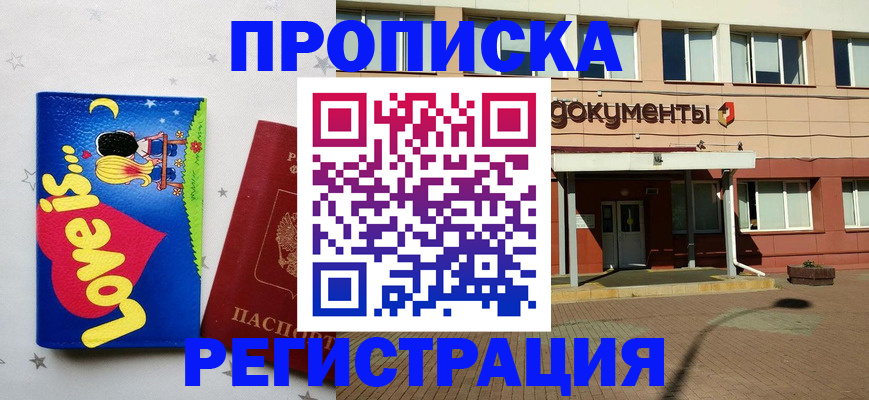 прописка гарантия в Черноголовке