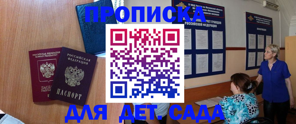 регистрация для дет. сада в Черноголовке