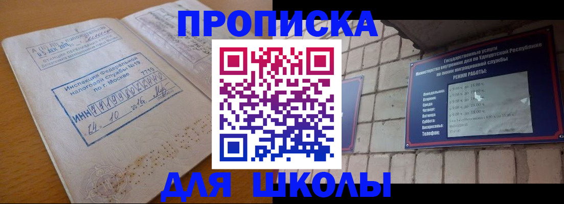 прописка 2025 в Черноголовке