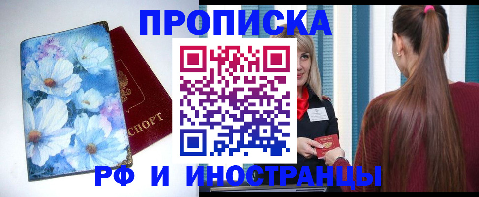 прописка регистрация в Черноголовке