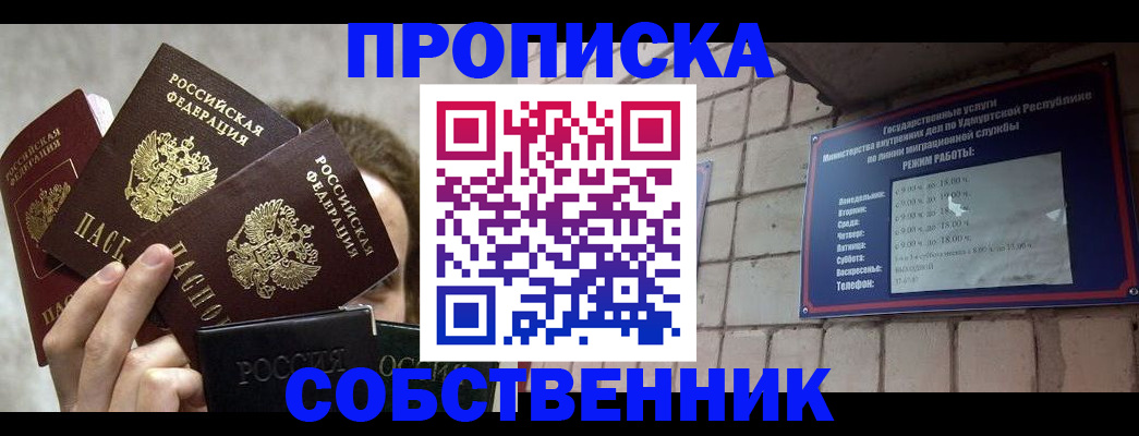 прописка регистрация в Черноголовке