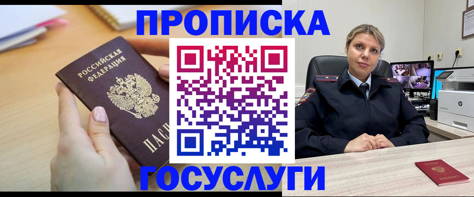 временная регистрация в Черноголовке