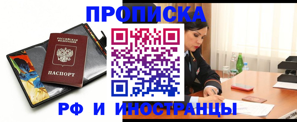 прописка паспорт в Черноголовке