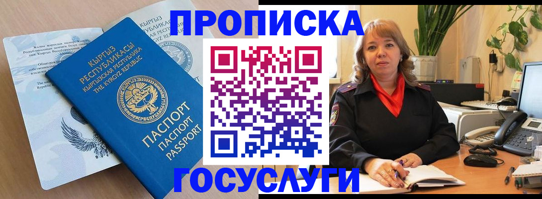 прописка ребенка в Черноголовке